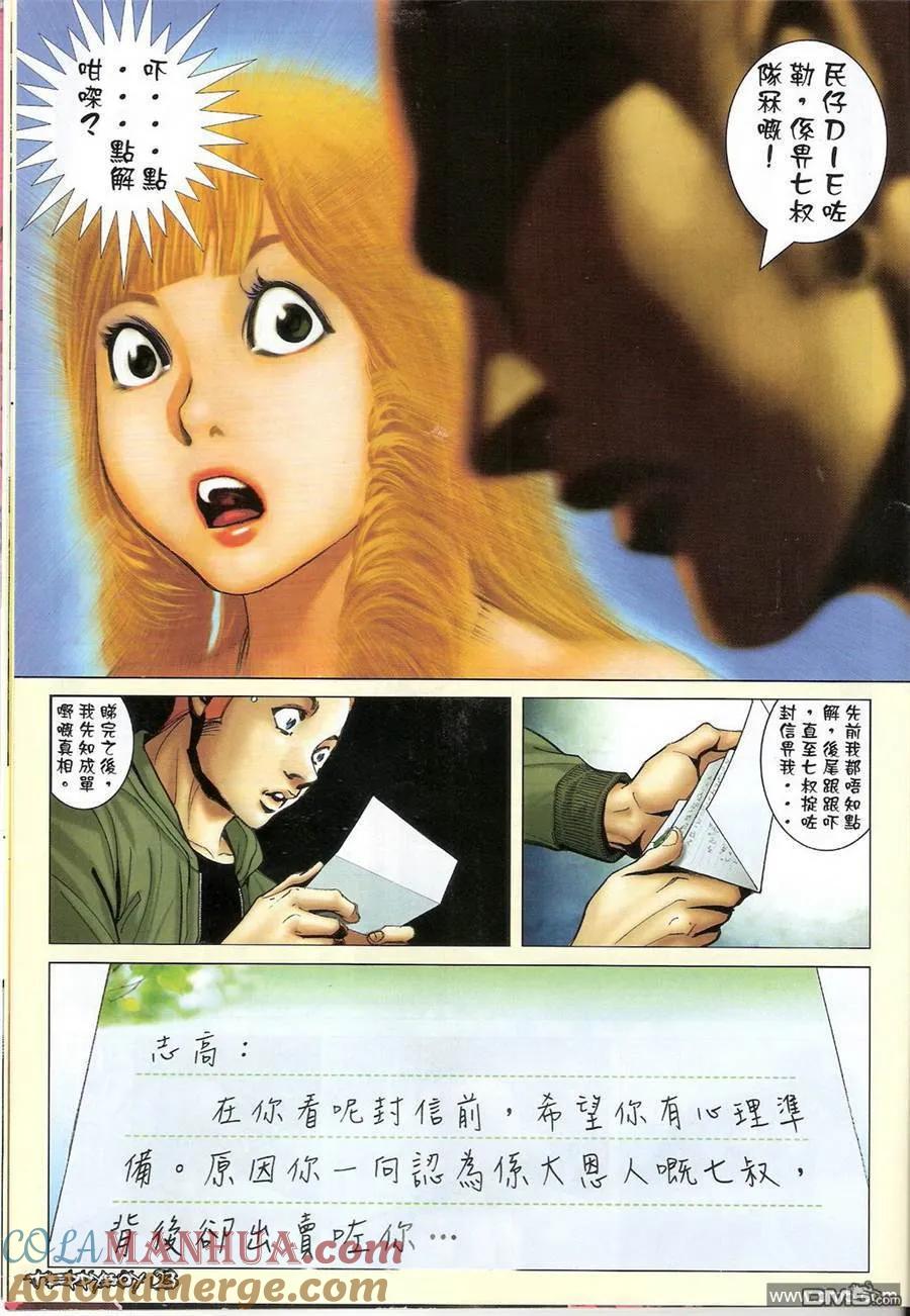 古惑仔 第1361回 第19页