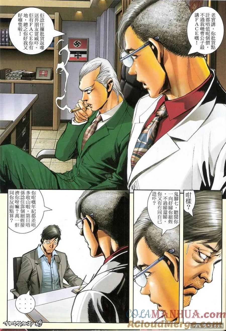 古惑仔 第1361回 第25页