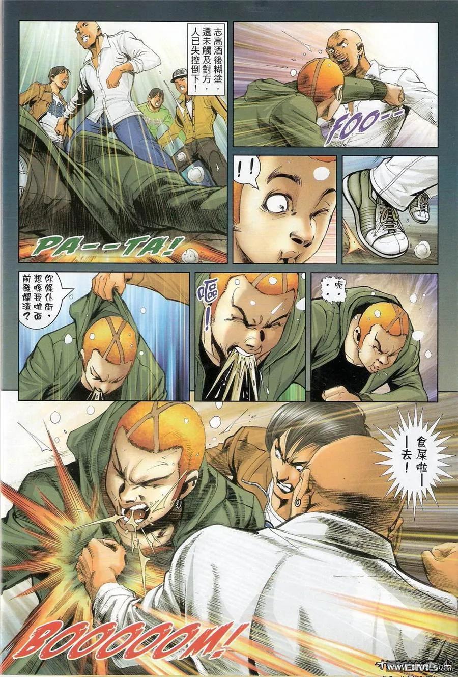 古惑仔 第1361回 第10页