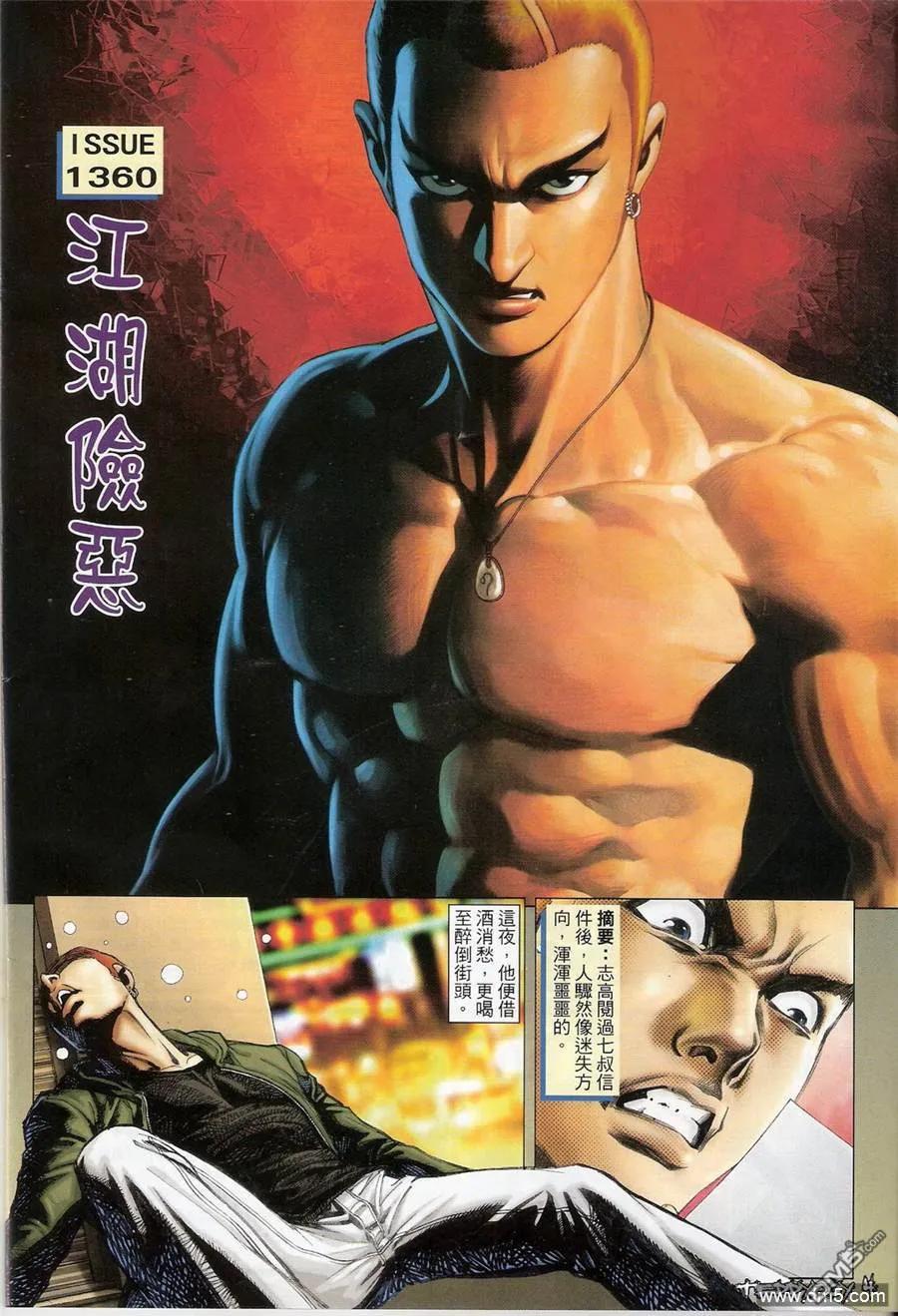 古惑仔 第1361回 第2页