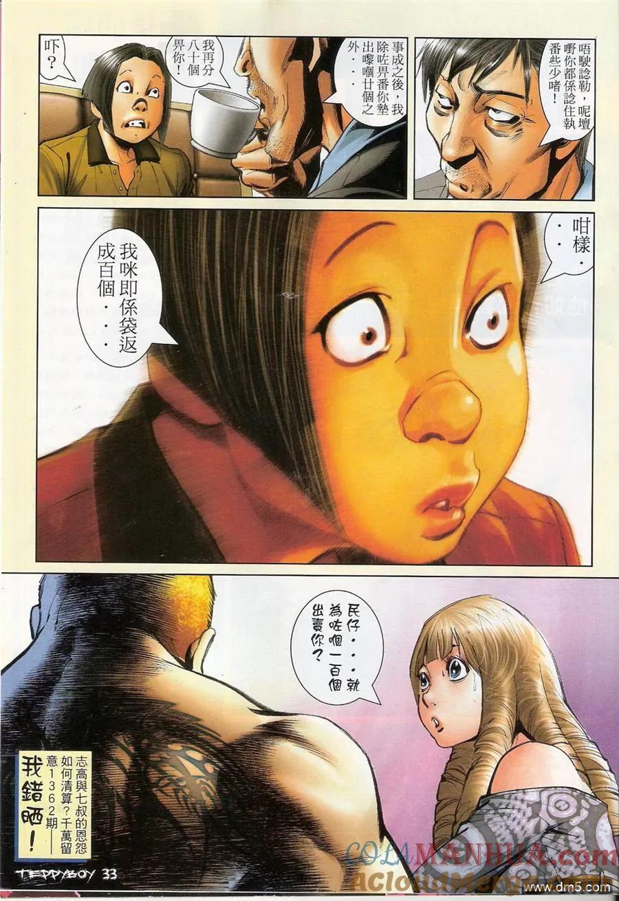 古惑仔 第1361回 第29页
