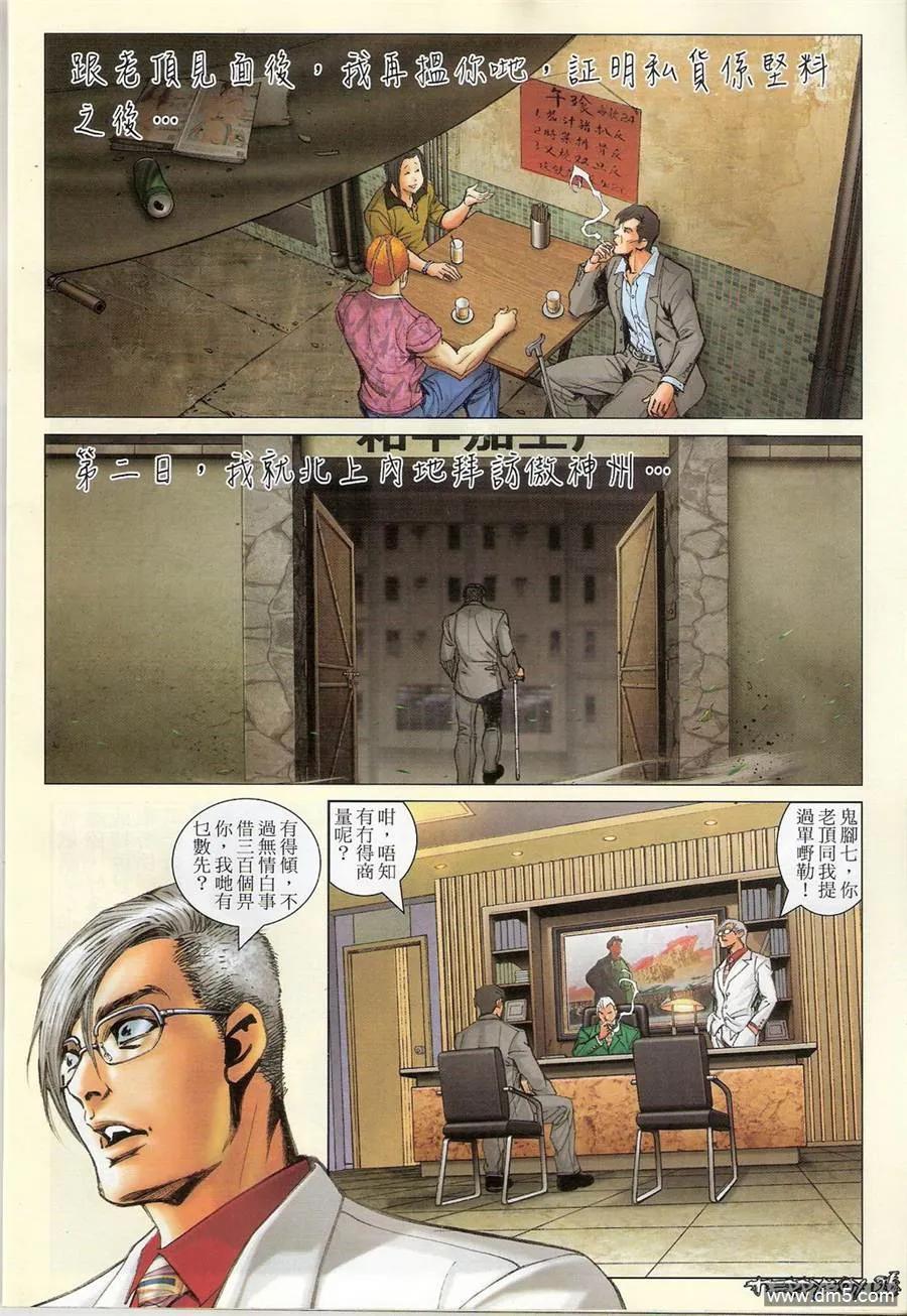 古惑仔 第1361回 第22页