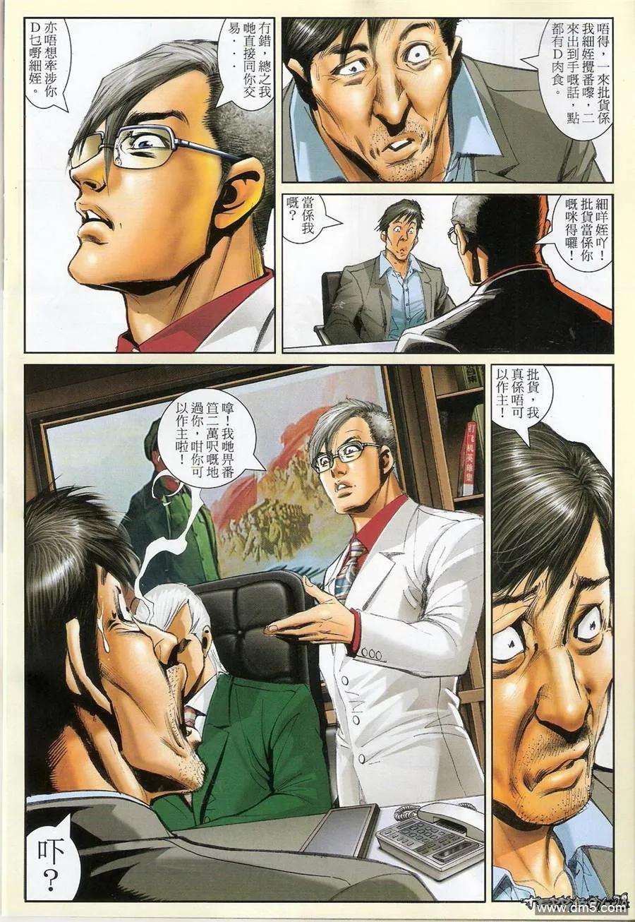 古惑仔 第1361回 第24页