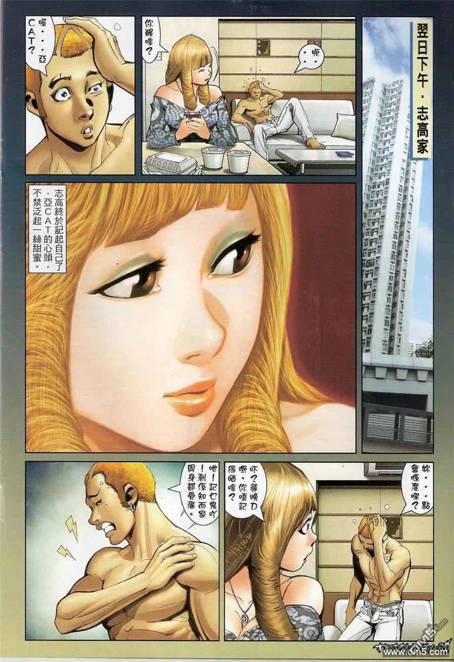 古惑仔 第1361回 第16页