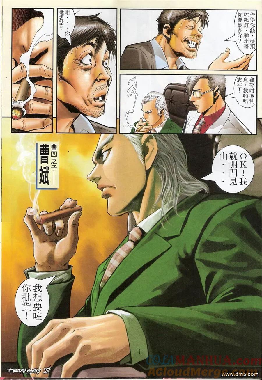 古惑仔 第1361回 第23页