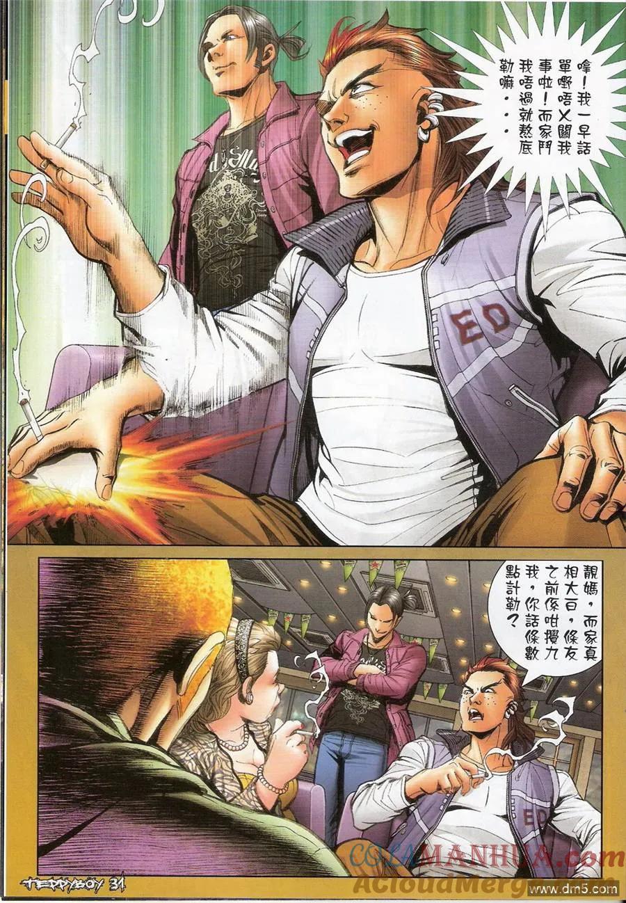 古惑仔 第1362回 第29页