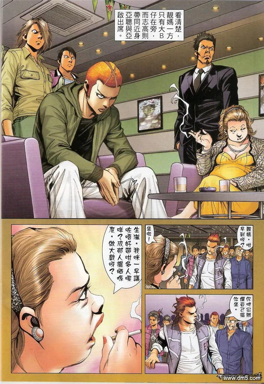 古惑仔 第1362回 第24页
