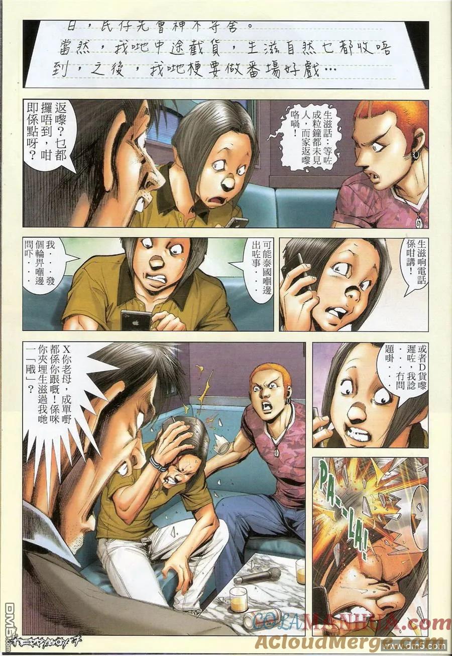 古惑仔 第1362回 第5页