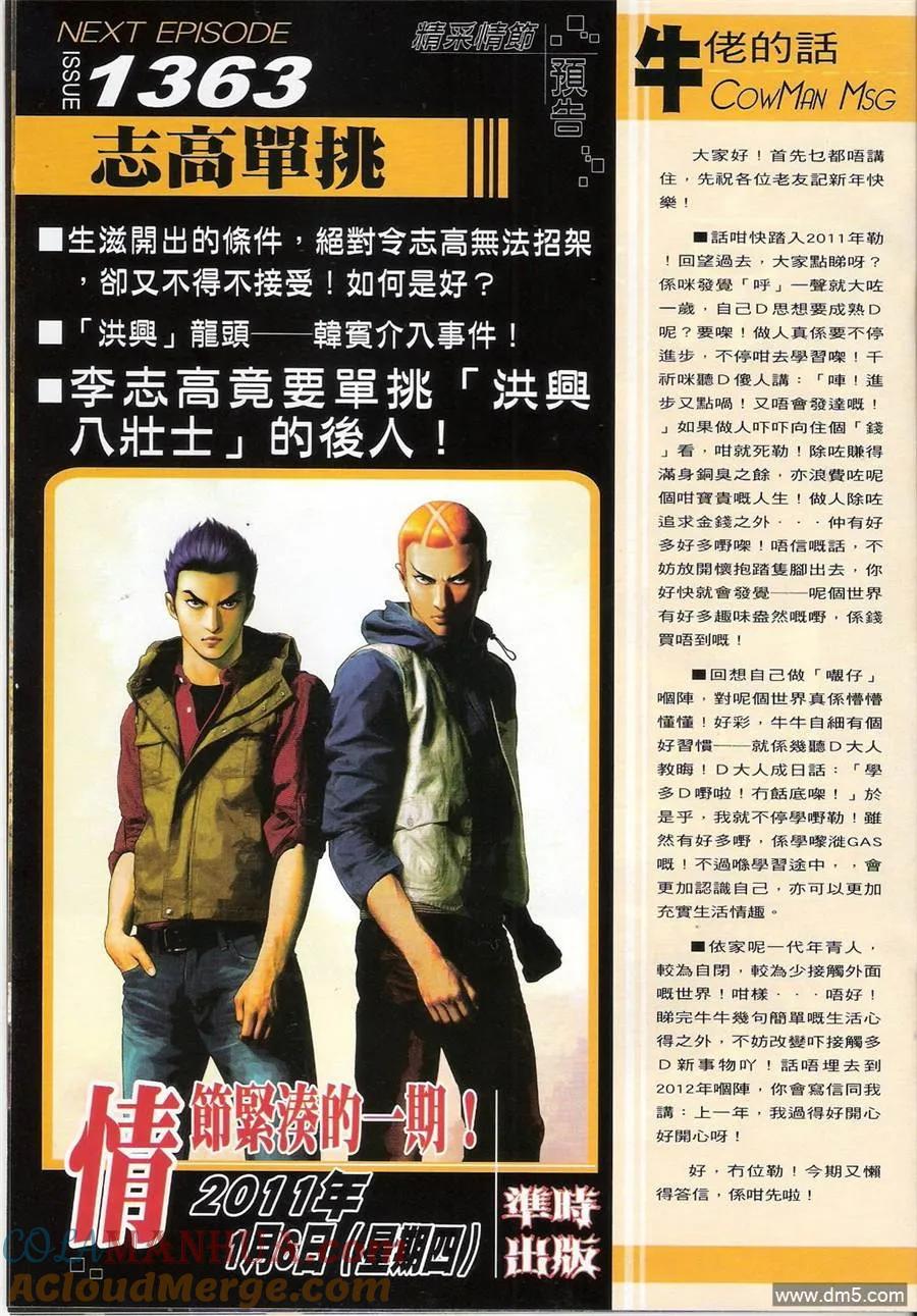 古惑仔 第1362回 第31页