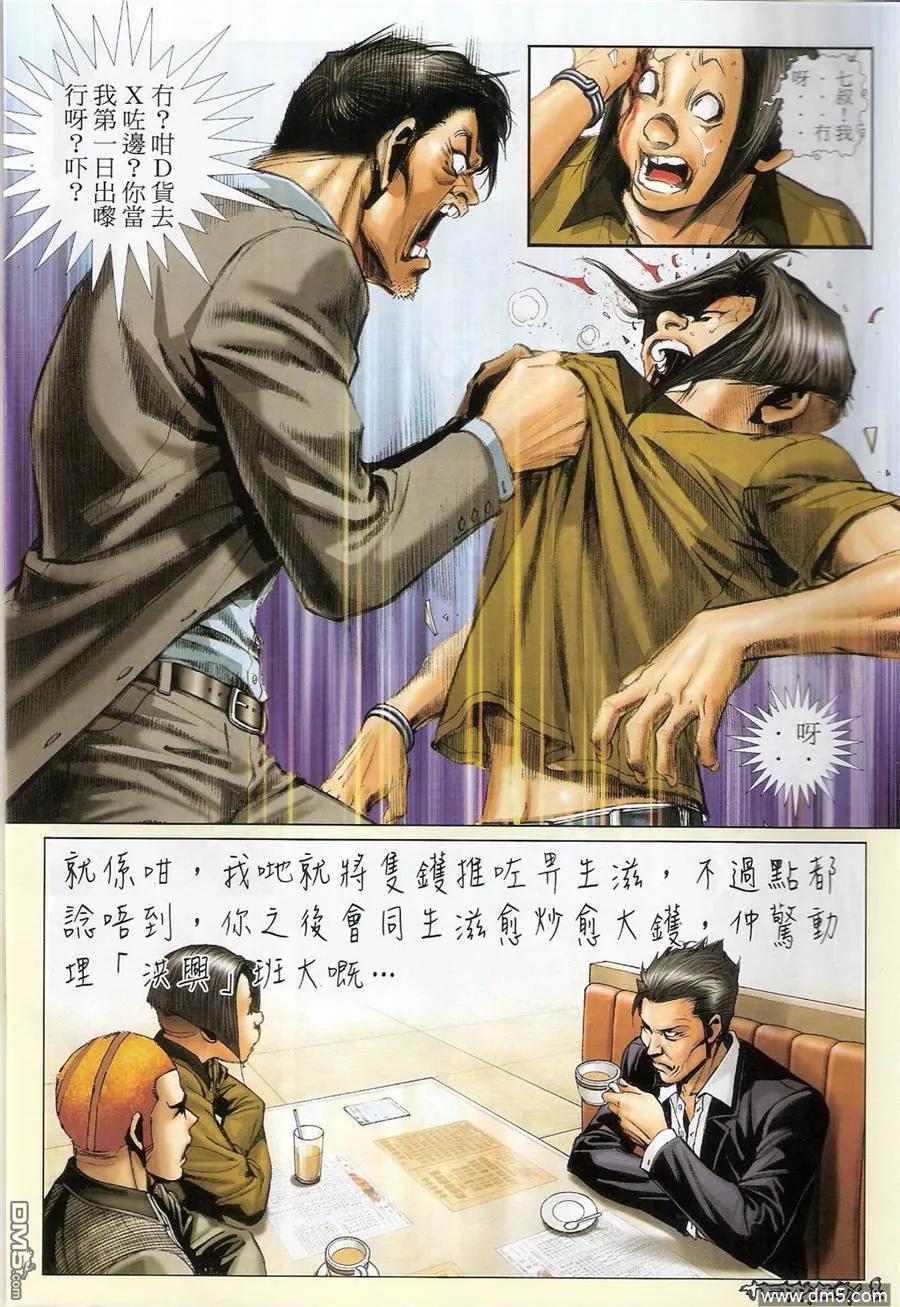 古惑仔 第1362回 第6页
