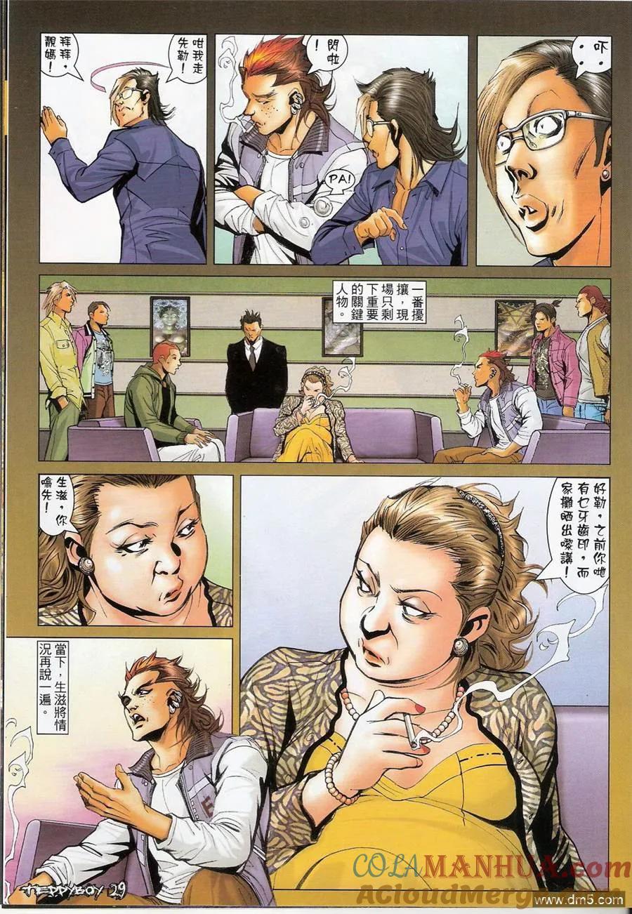 古惑仔 第1362回 第27页