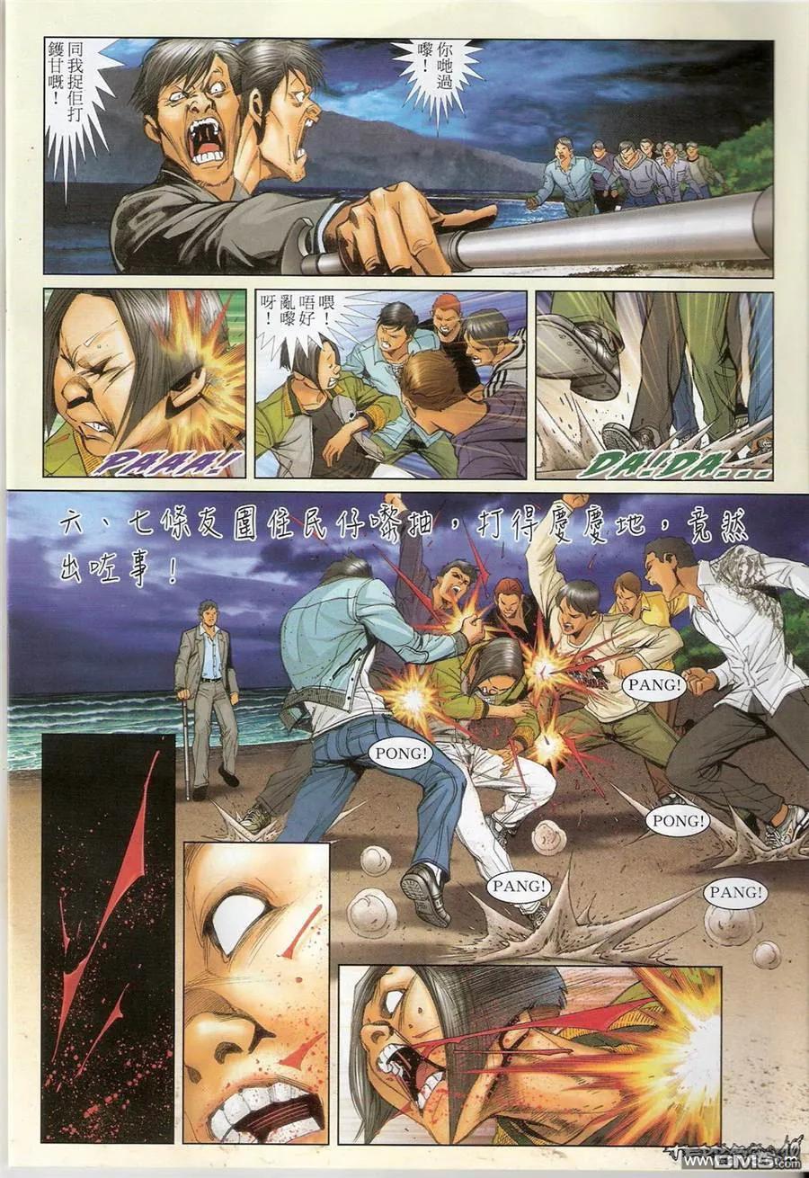 古惑仔 第1362回 第8页