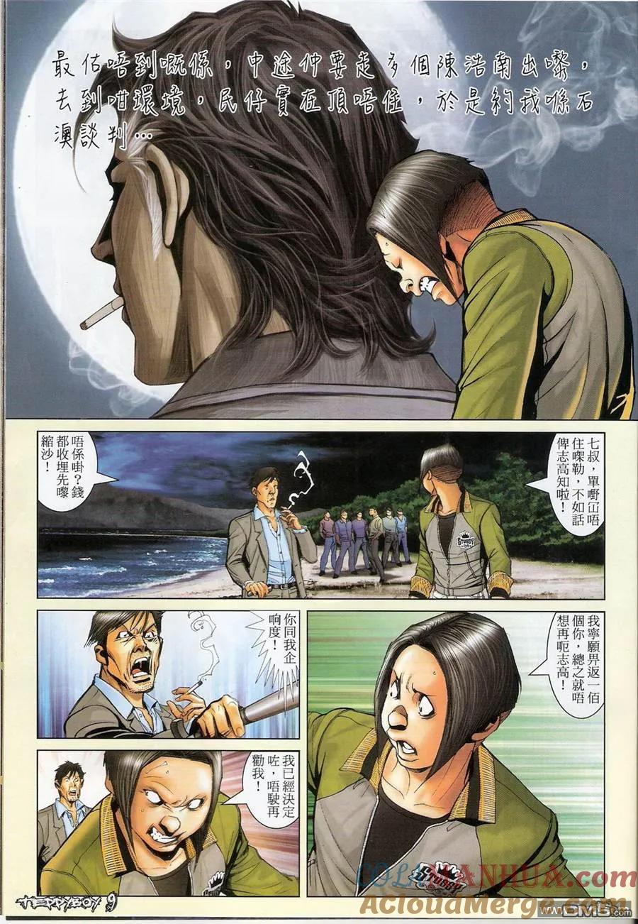 古惑仔 第1362回 第7页