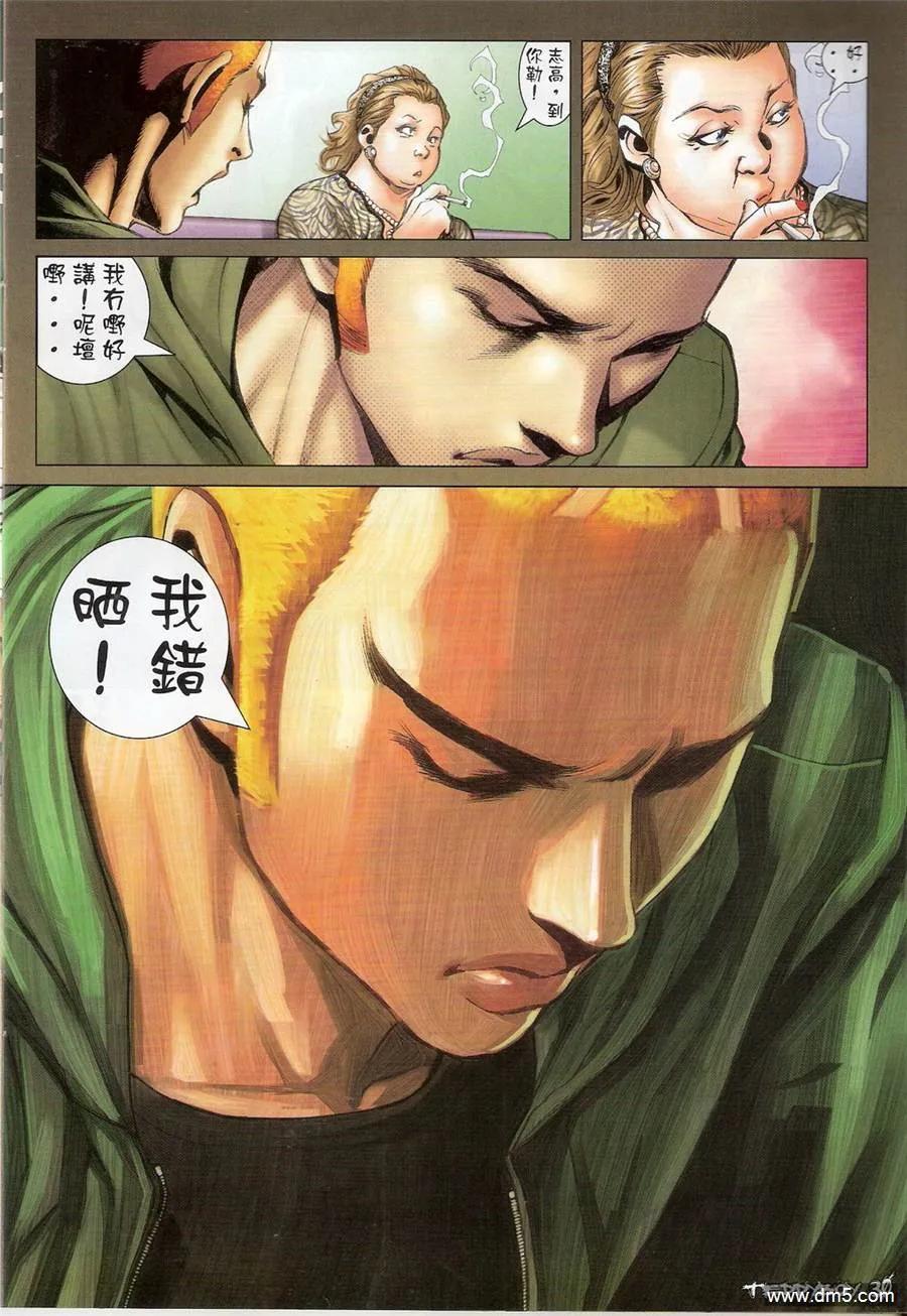 古惑仔 第1362回 第28页