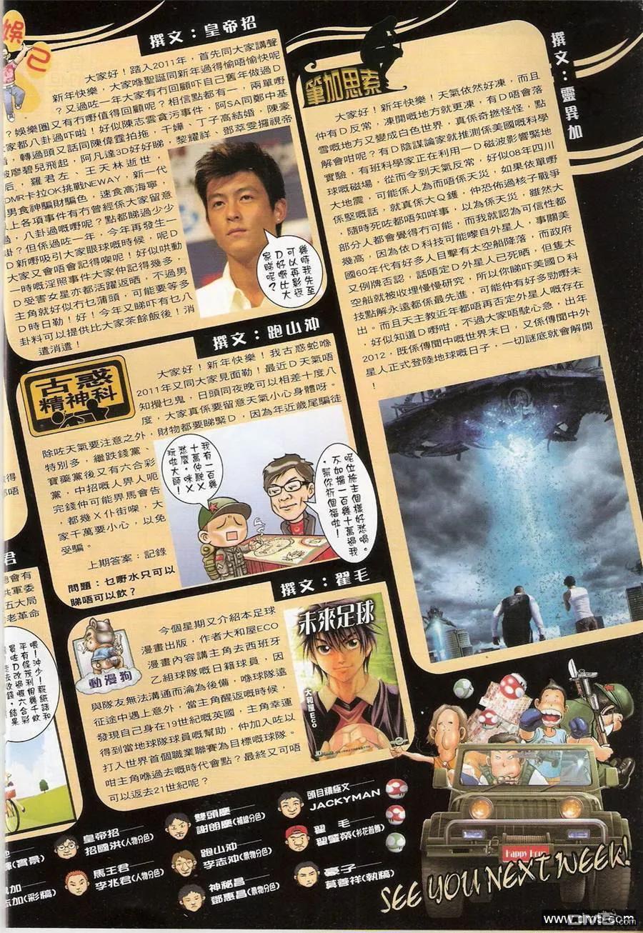 古惑仔 第1362回 第16页