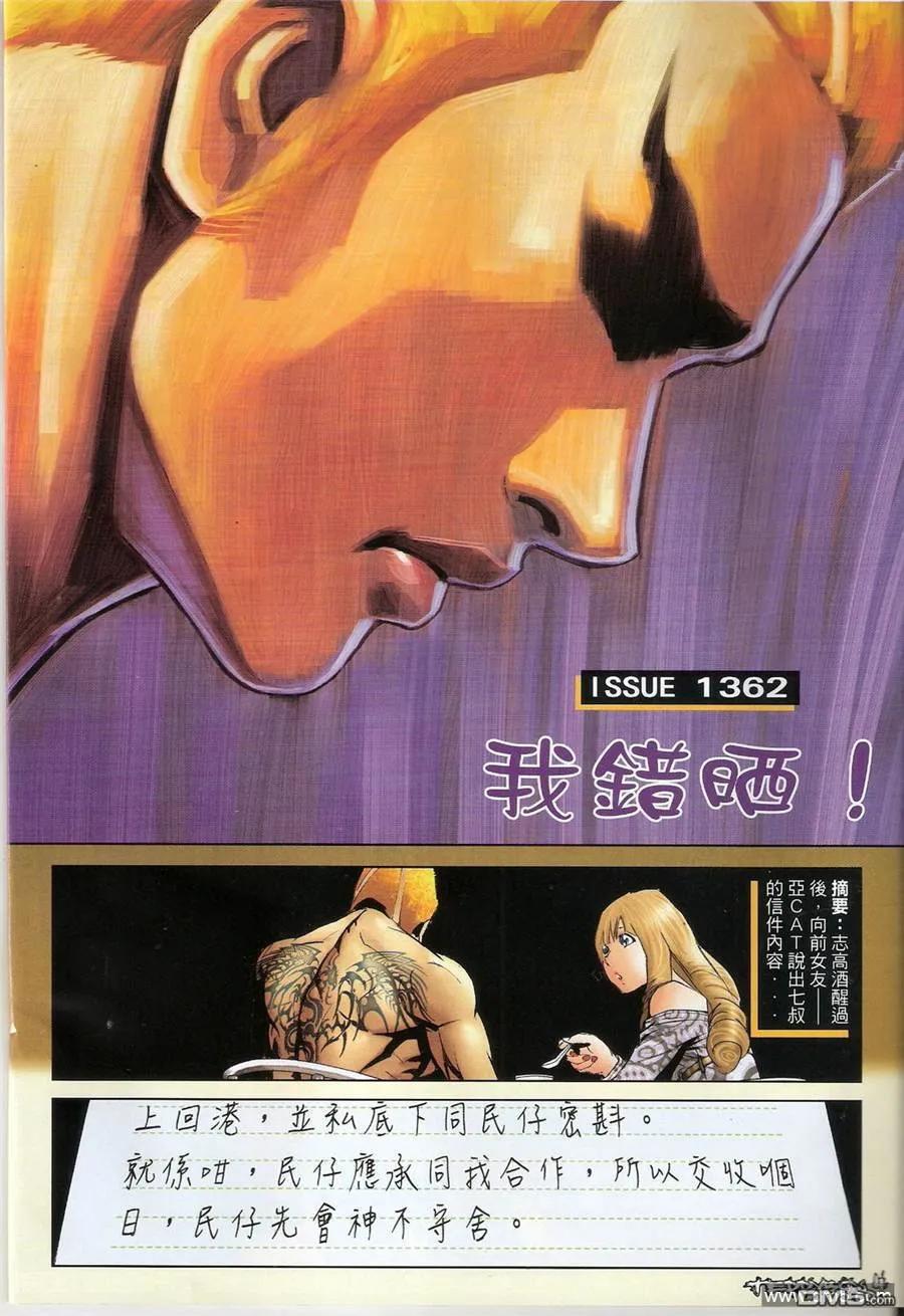 古惑仔 第1362回 第2页