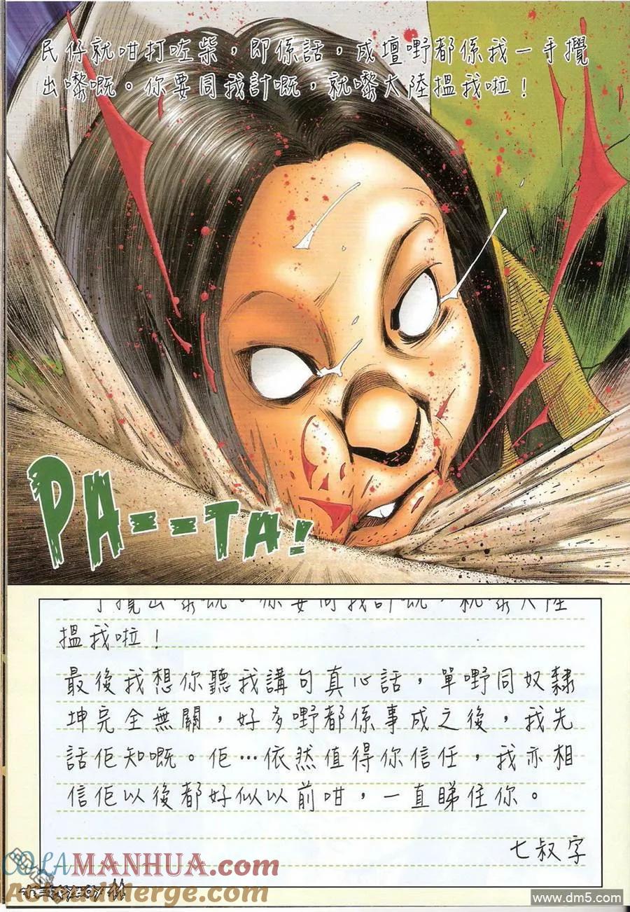 古惑仔 第1362回 第9页