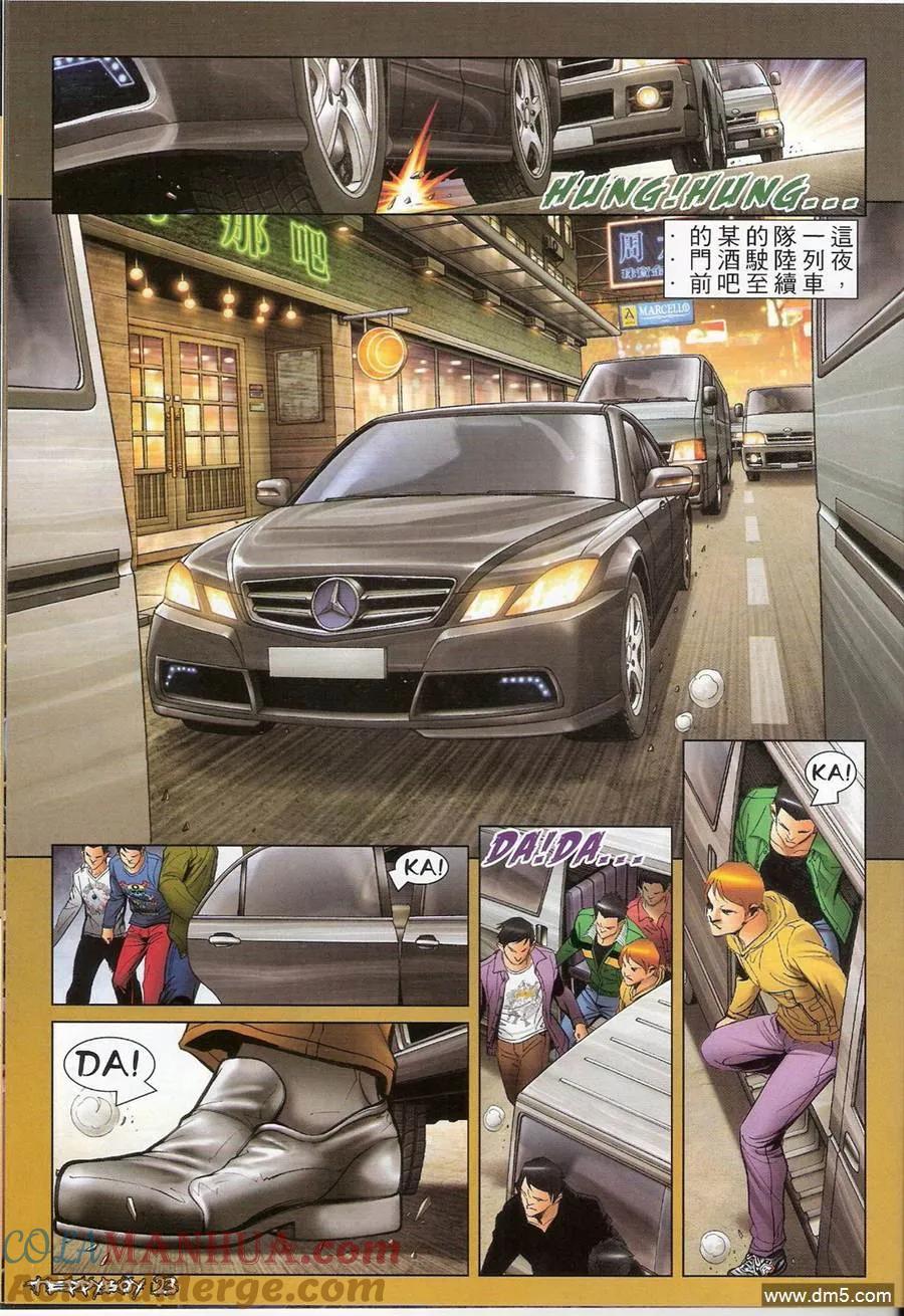 古惑仔 第1362回 第21页