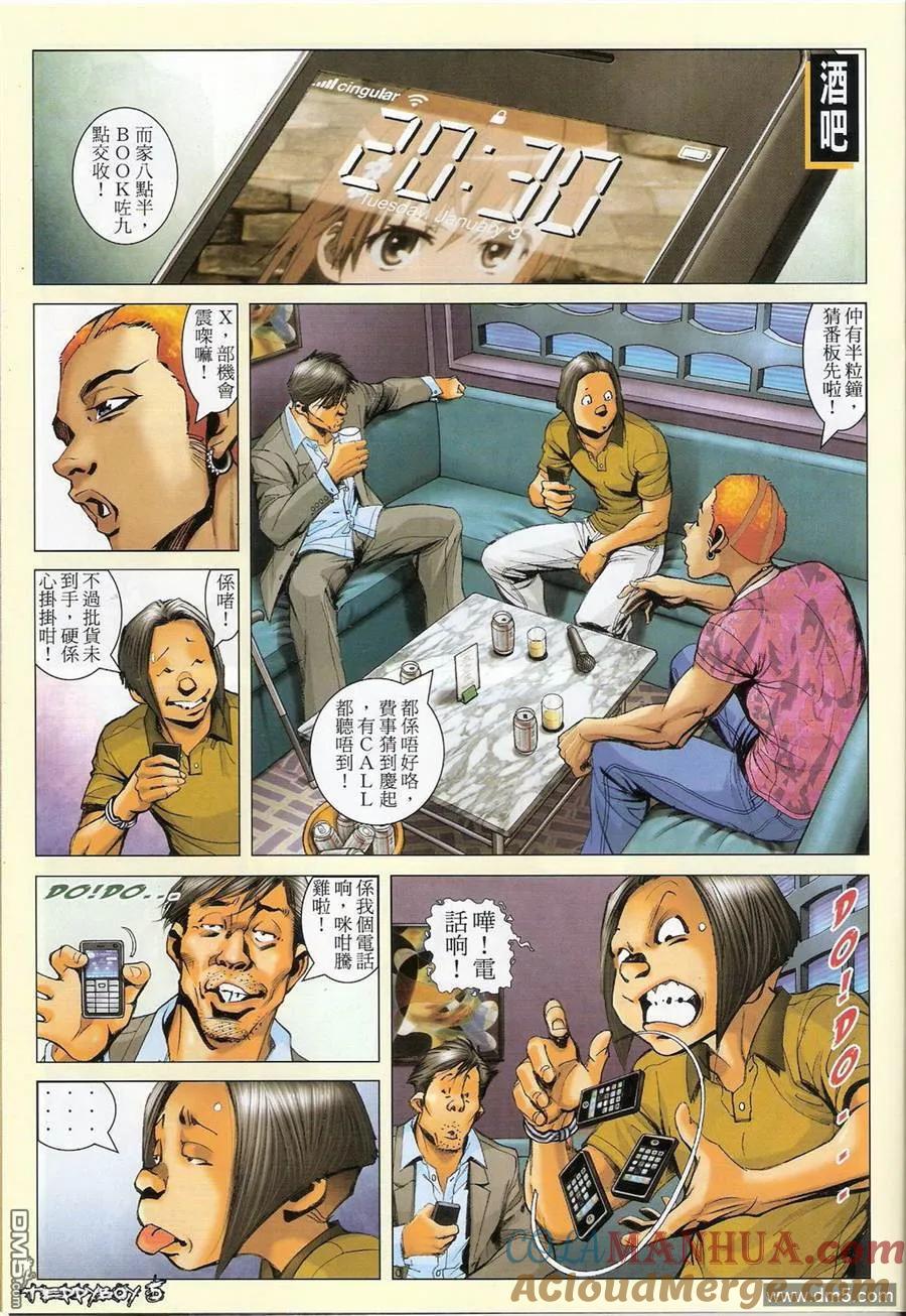 古惑仔 第1362回 第3页