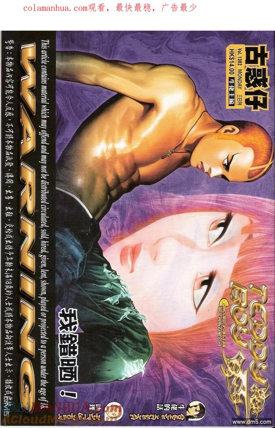 古惑仔 第1362回 第1页