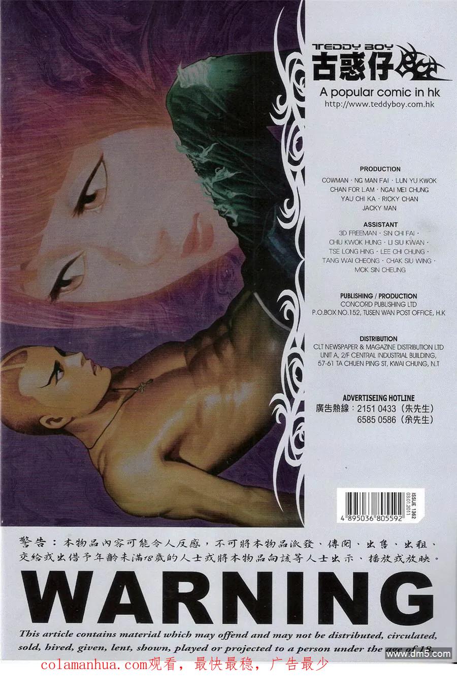 古惑仔 第1362回 第32页