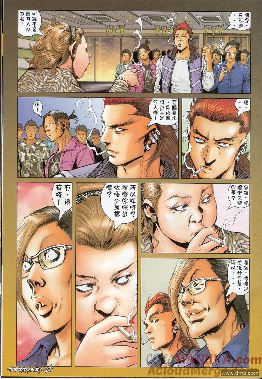 古惑仔 第1362回 第25页