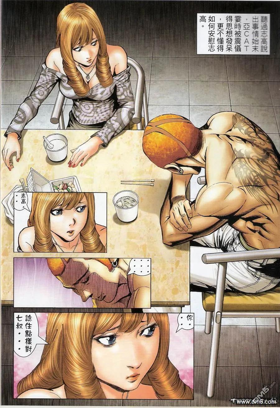 古惑仔 第1362回 第10页