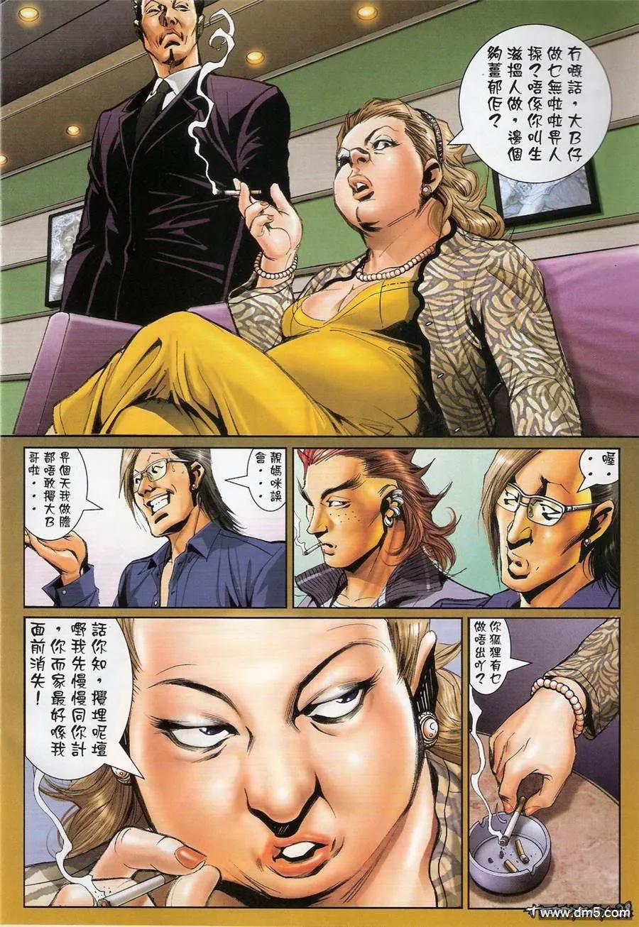 古惑仔 第1362回 第26页