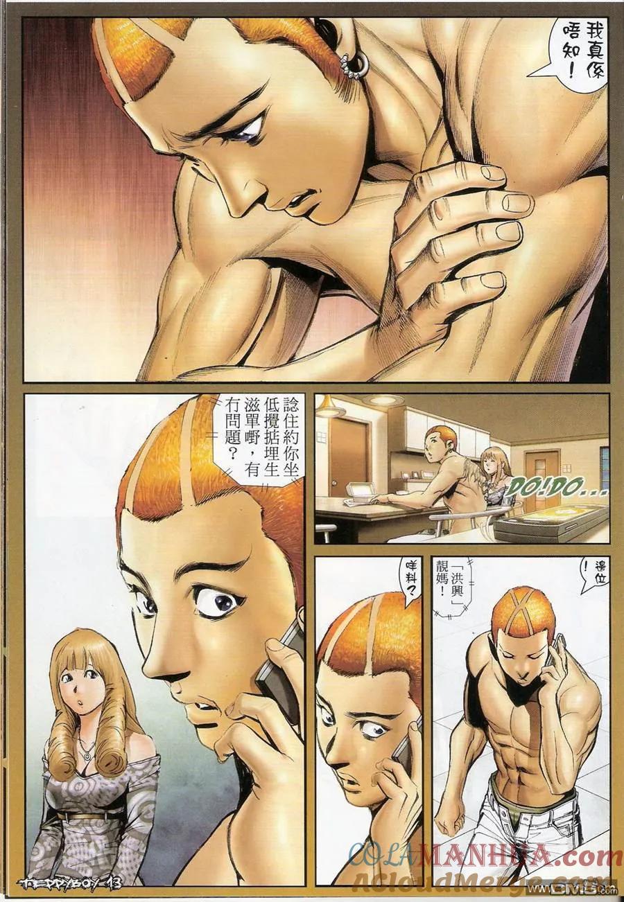 古惑仔 第1362回 第11页