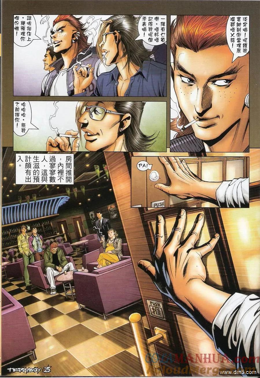 古惑仔 第1362回 第23页