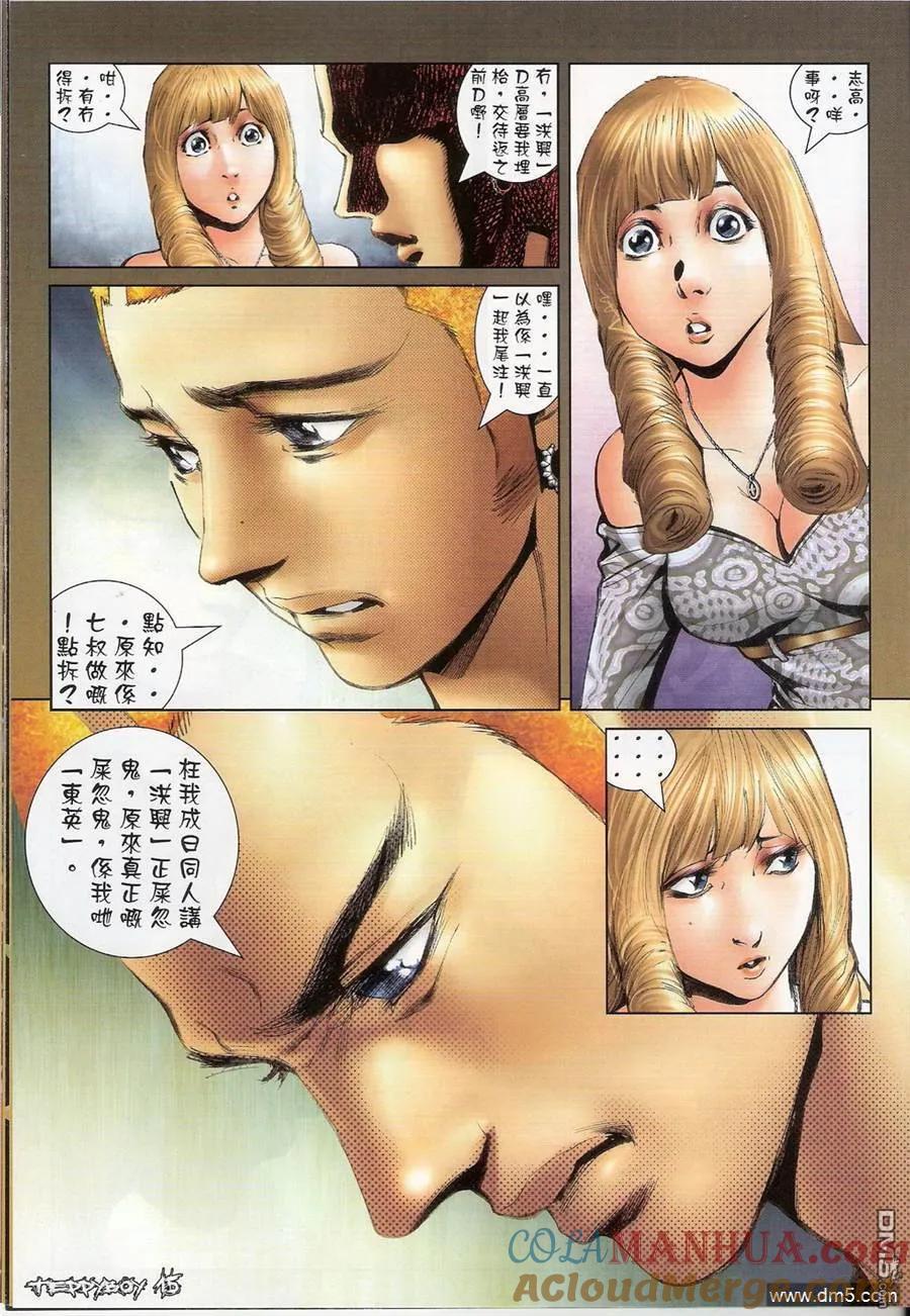 古惑仔 第1362回 第13页