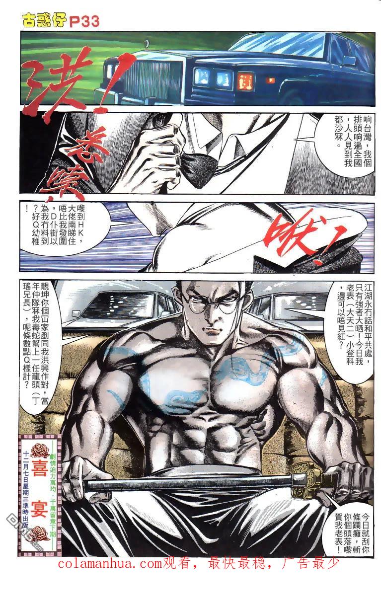 古惑仔 第137回 第30页