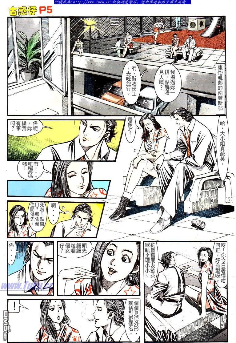 古惑仔 第137回 第4页