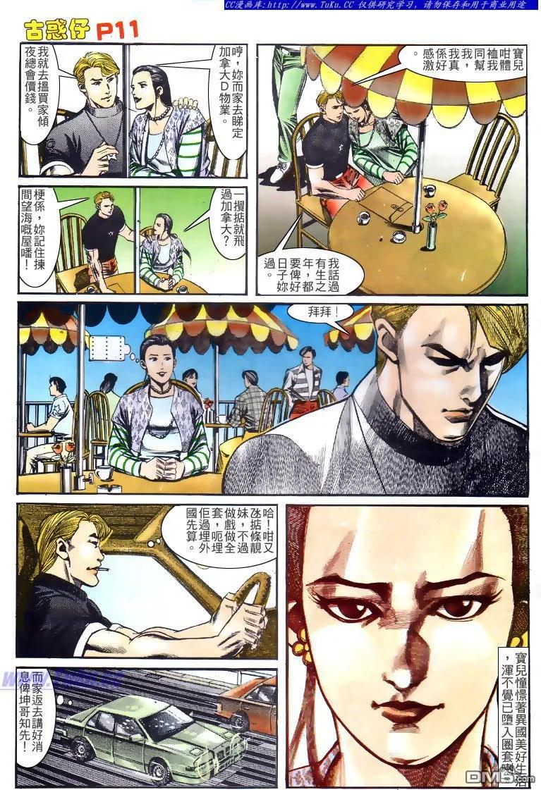 古惑仔 第137回 第10页
