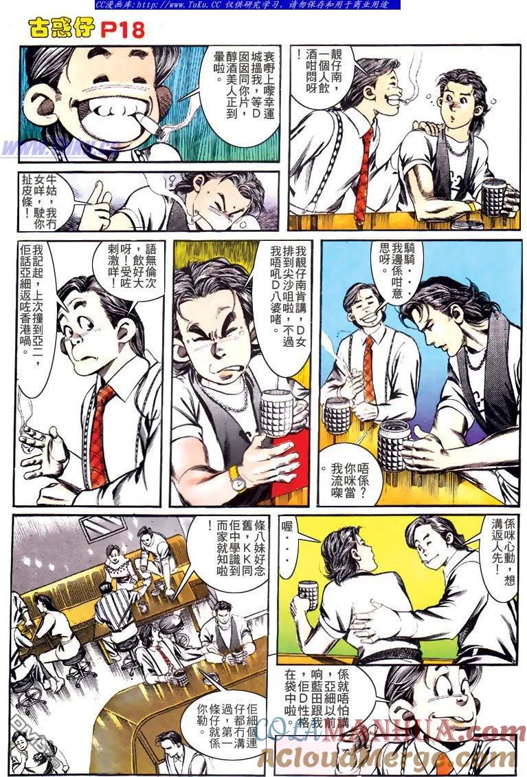 古惑仔 第137回 第17页