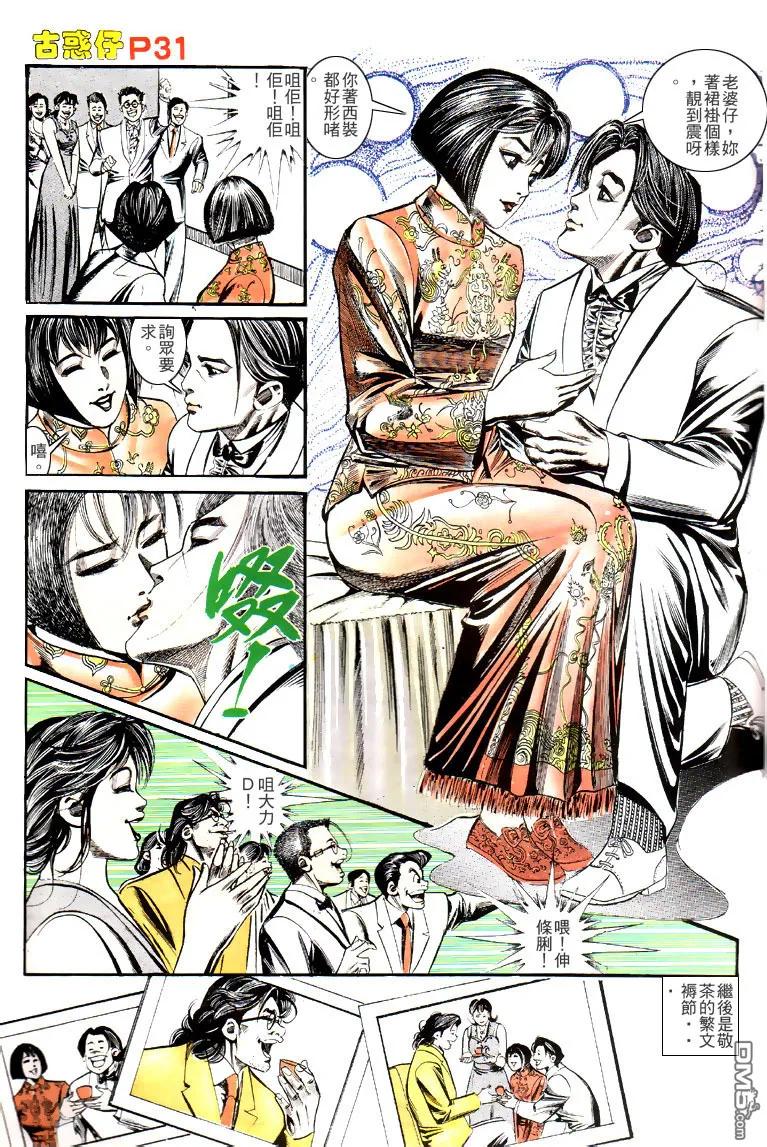 古惑仔 第137回 第28页