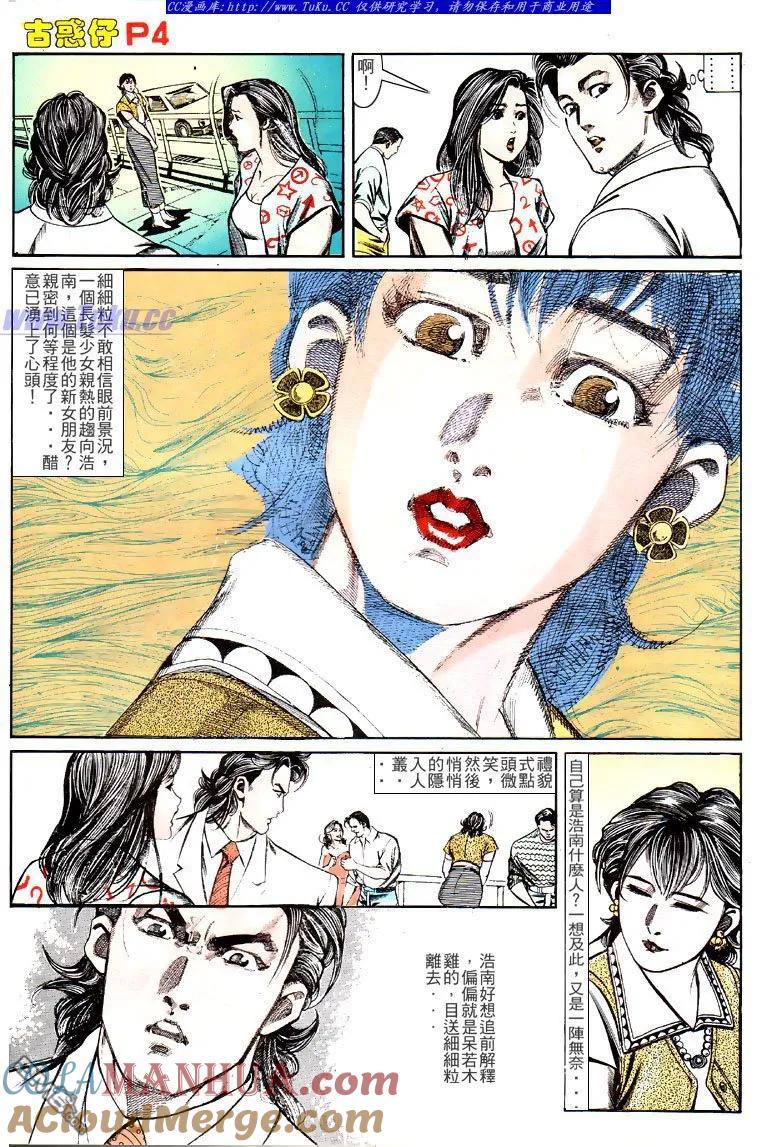 古惑仔 第137回 第3页