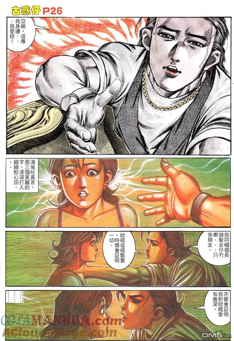 古惑仔 第137回 第23页