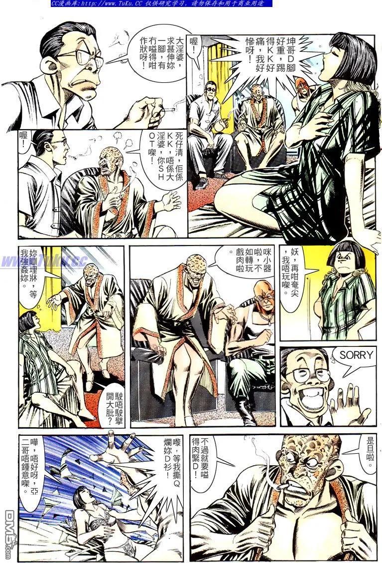 古惑仔 第137回 第12页