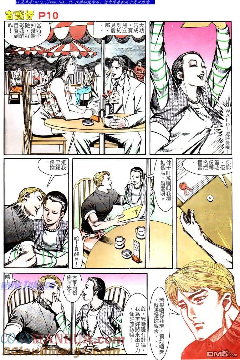古惑仔 第137回 第9页