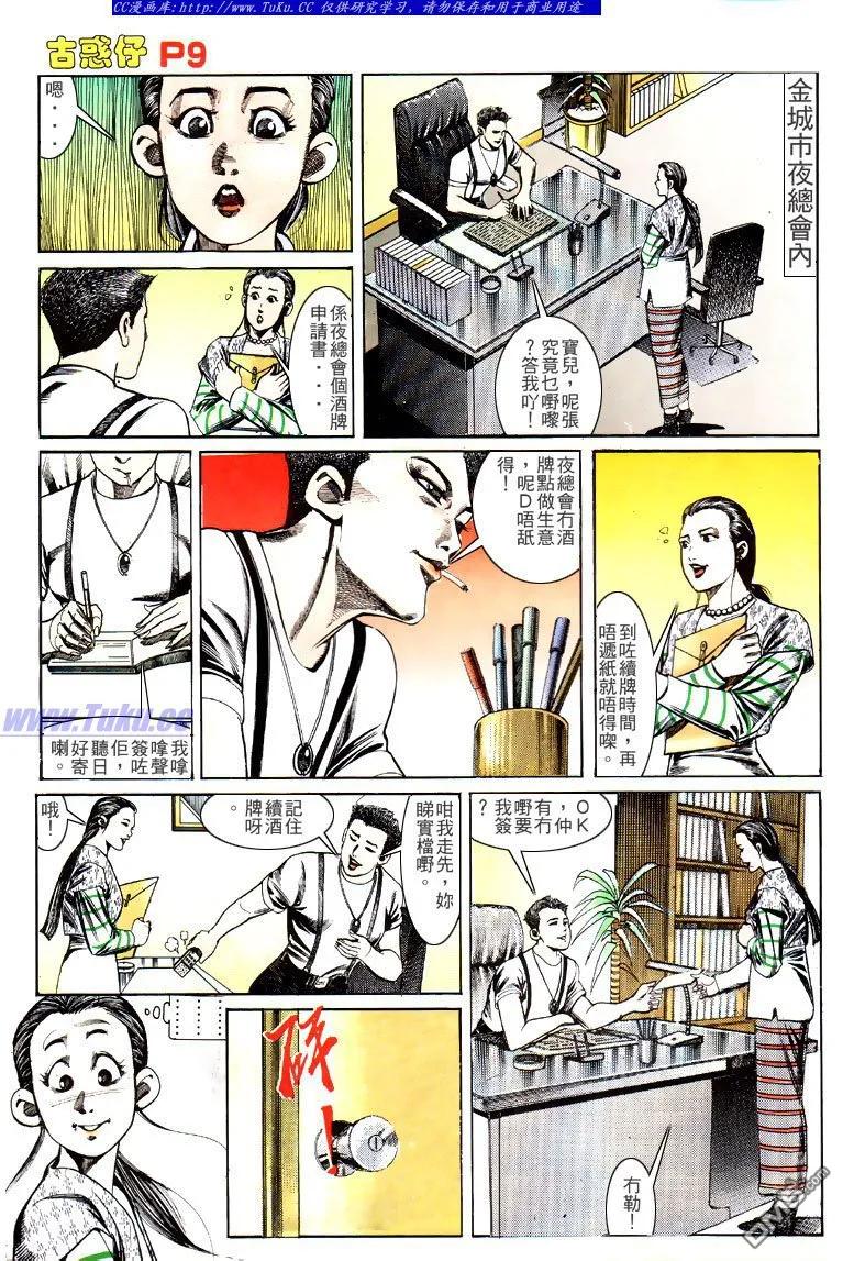 古惑仔 第137回 第8页