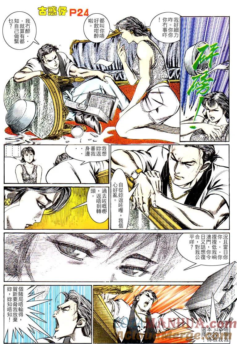 古惑仔 第137回 第21页