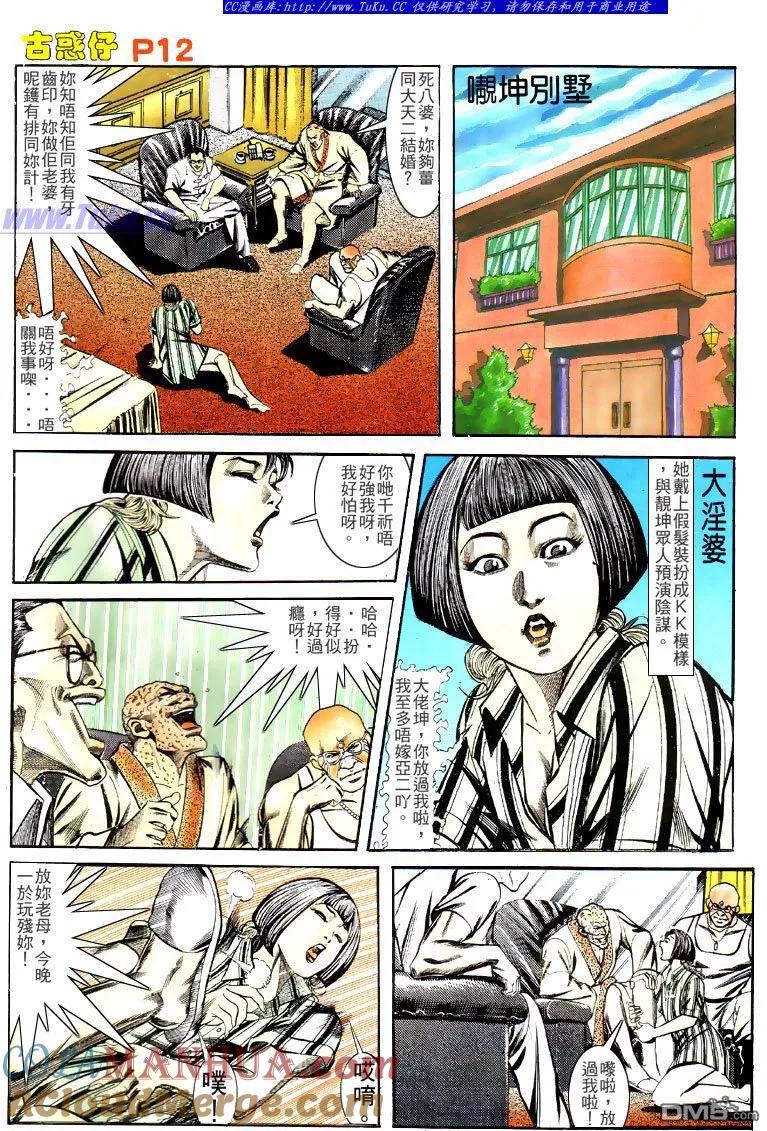 古惑仔 第137回 第11页