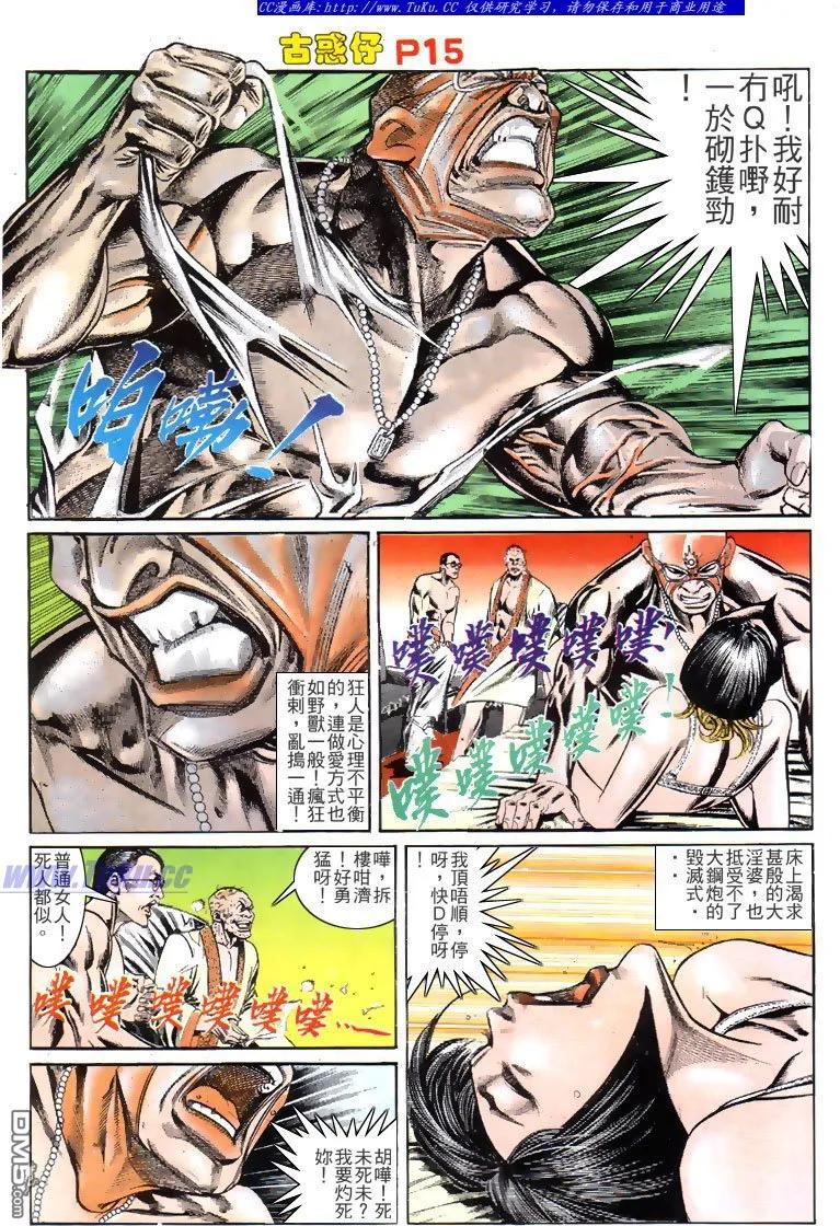 古惑仔 第137回 第14页