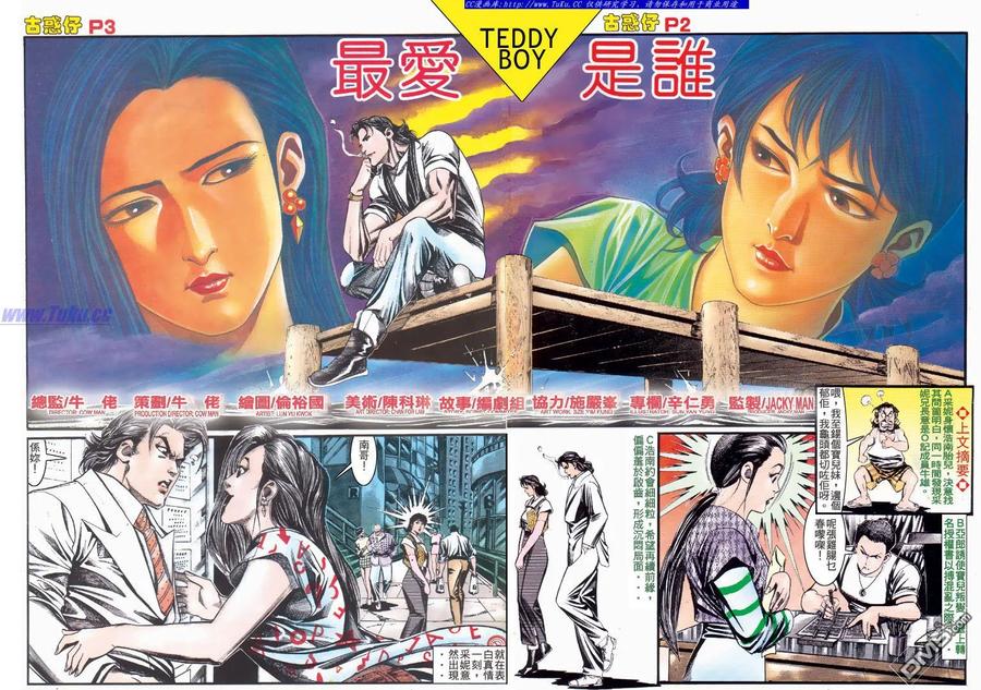 古惑仔 第137回 第2页