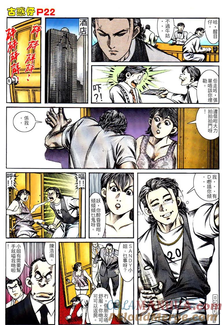 古惑仔 第137回 第19页