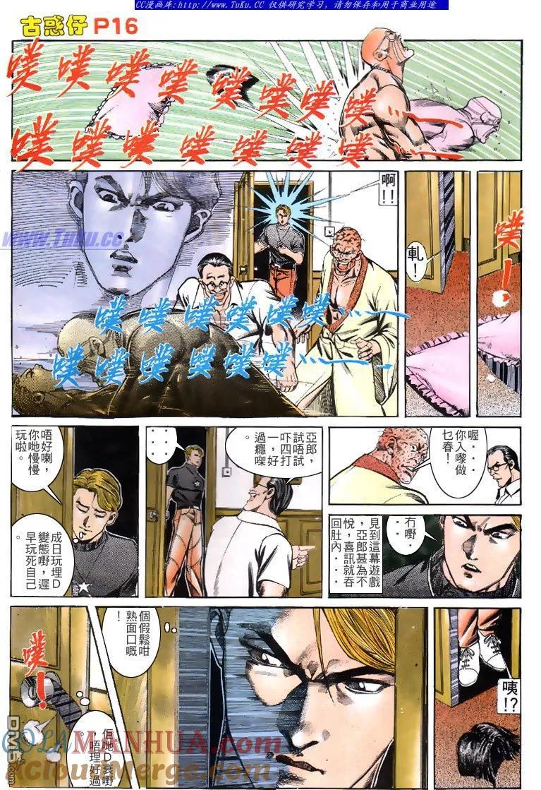 古惑仔 第137回 第15页
