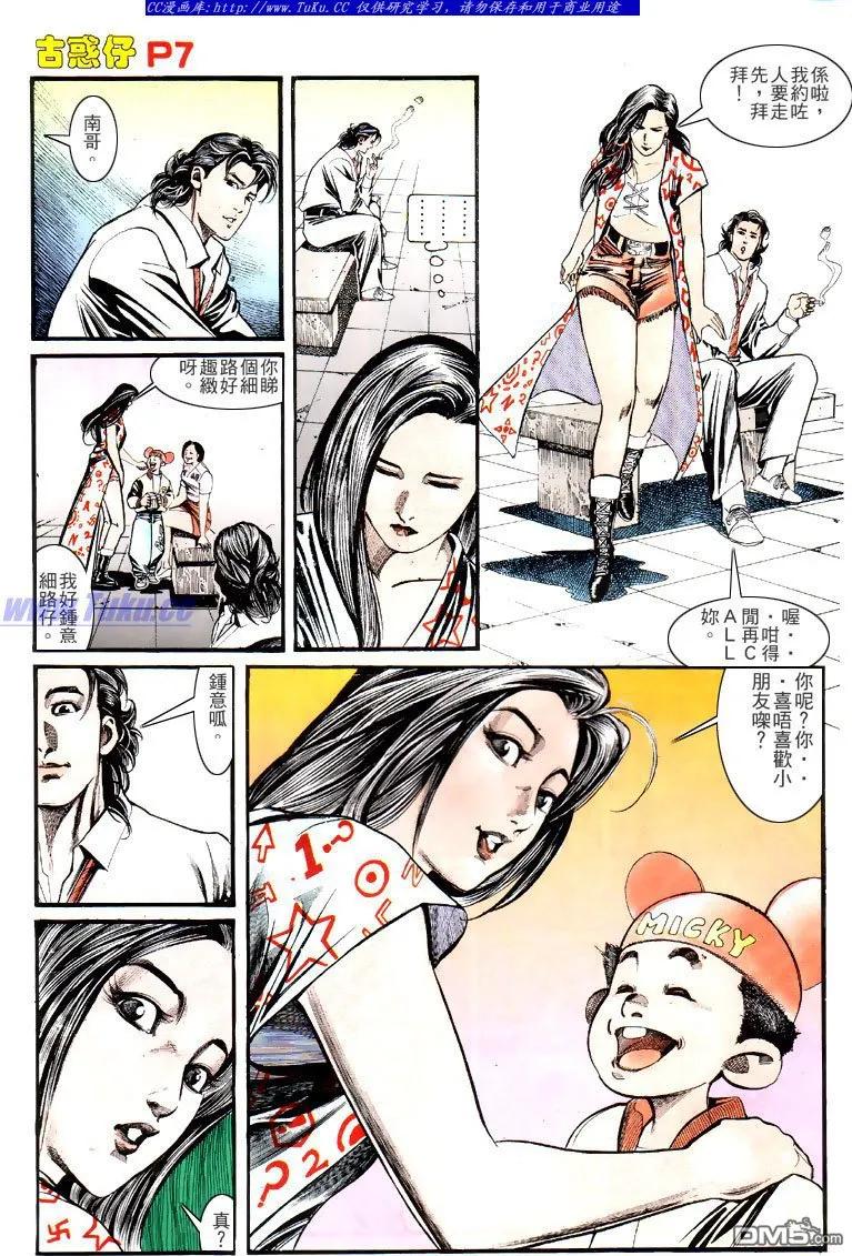 古惑仔 第137回 第6页