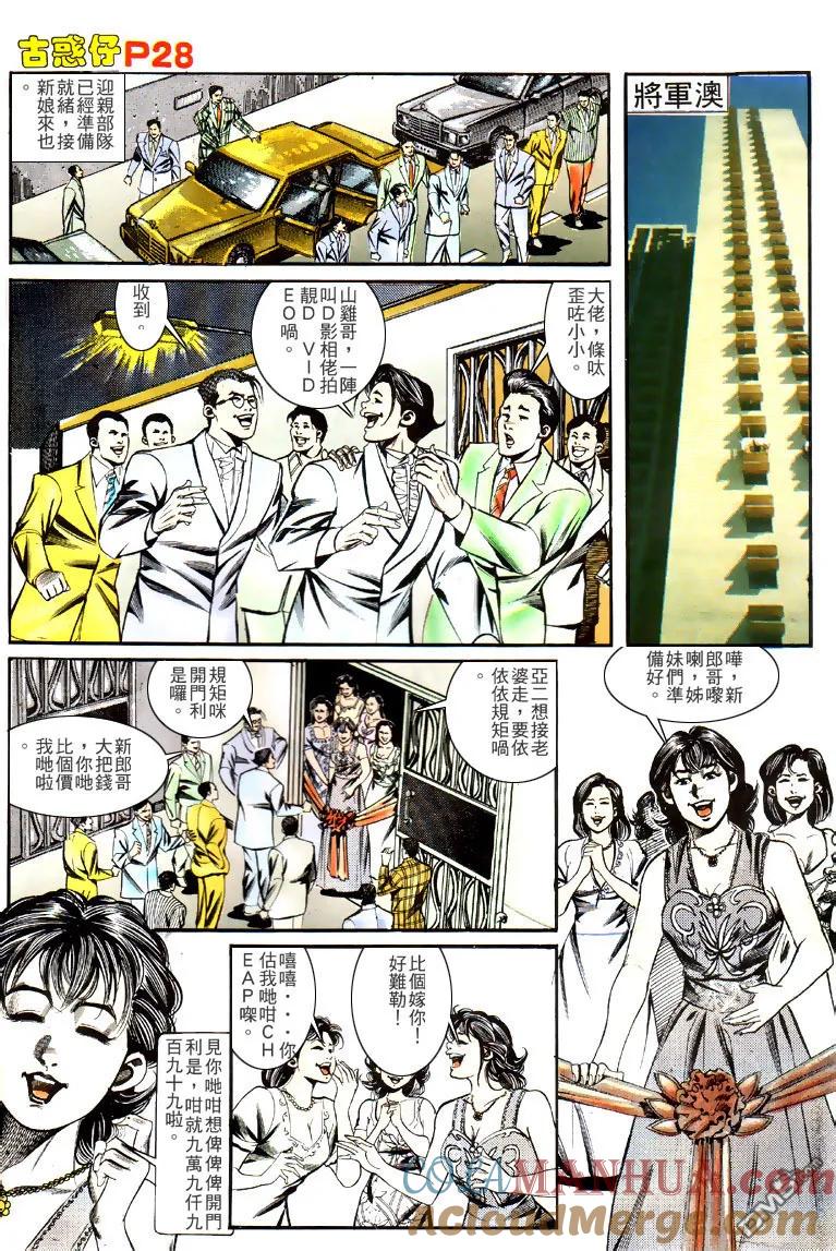 古惑仔 第137回 第25页