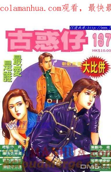 古惑仔 第137回 第1页